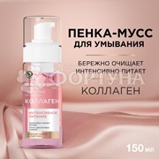 Пенка Черный жемчуг 150 мл для умывания Коллаген
