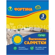 Салфетки Фортуна 3 шт Супер вискозные