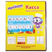 Касса букв,слогов и счета Юландия Учимся читать А5