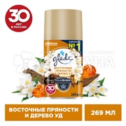 Освежитель воздуха Glade Automatik 269 мл Восточные пряности запасной блок