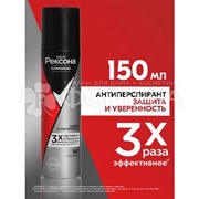 Дезодорант аэрозольный Рексона 150 мл Защита и уверенность