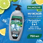 Гель для душа Palmolive Men 750 мл Арктический ветер