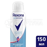 Дезодорант аэрозольный Rexona 150 мл Для ног