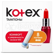 Тампоны Kotex 8 шт Нормал без аппликатора