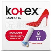 Тампоны Kotex 8 шт Мини без аппликатора