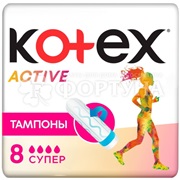Тампоны Kotex Active 8 шт Супер без аппликатора