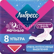 Прокладки Либресс 8 шт Ультра Ночные с мягкой поверхностью критические