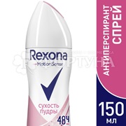 Дезодорант аэрозольный Rexona 150 мл Сухость пудры