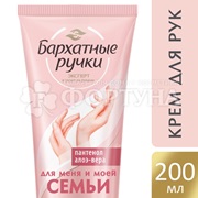 Крем для рук Бархатные ручки 200 мл Для всей семьи