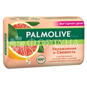 Туалетное мыло Palmolive 150 г Увлажнение и свежесть Цитрус