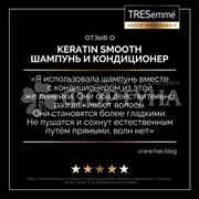 Шампунь TRESemme 400 мл Разглаживающий