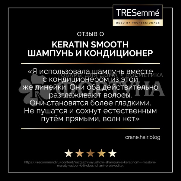 Шампунь TRESemme 400 мл Разглаживающий