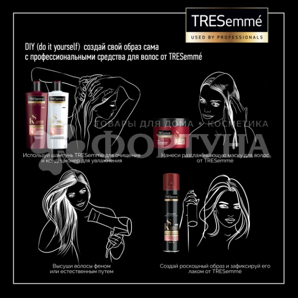 Шампунь TRESemme 400 мл Разглаживающий