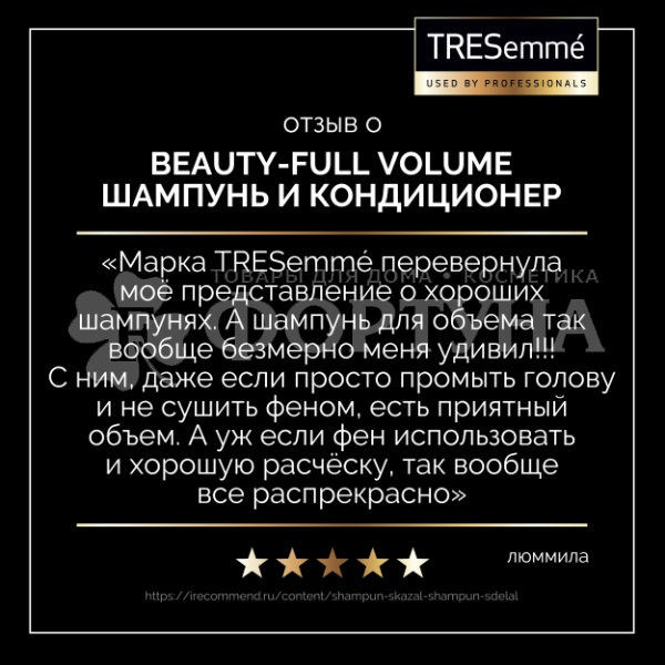 Шампунь TRESemme 400 мл Для создания объема