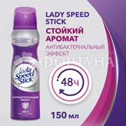 Дезодорант аэрозольный Lady Speed Stick 150 мл Антибактериальный эффект