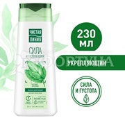 Бальзам-ополаскиватель для волос Чистая линия 230 мл Укрепляющий
