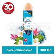 Освежитель воздуха Glade 300 мл Океанский оазис