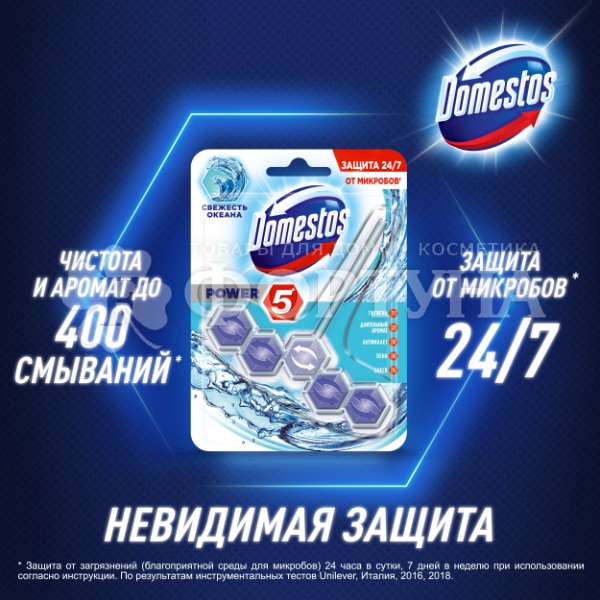 Чистящее средство Domestos Power 5 55 г Океан