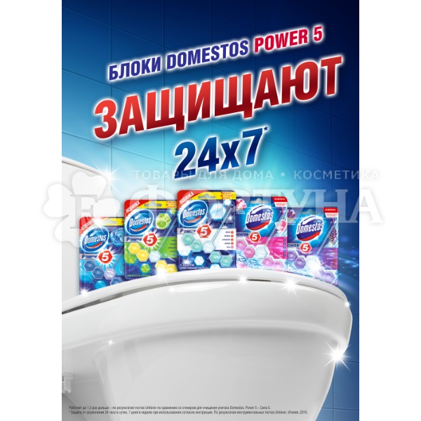 Чистящее средство Domestos Power 5 55 г Океан