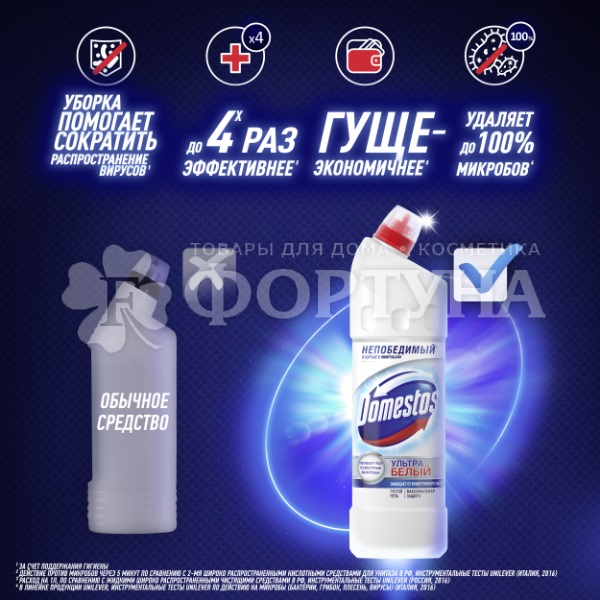 Чистящее средство Domestos 1000 мл Ультра белый