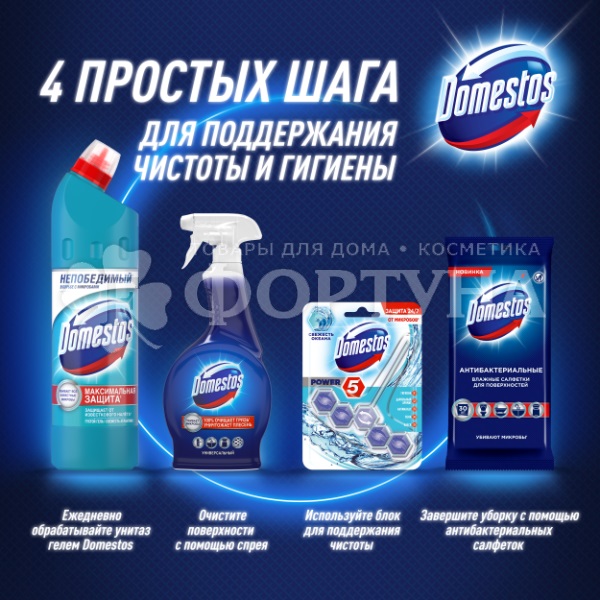 Чистящее средство Domestos 1000 мл Ультра белый