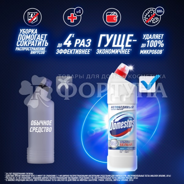 Чистящее средство Domestos 1000 мл Ультра белый