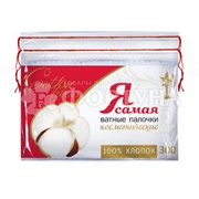 Ватные палочки Я самая 300 шт пакет