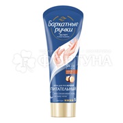 Крем для рук Бархатные ручки 80 мл Питательный Ночной