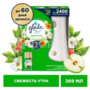 Освежитель воздуха Glade Automatik 269 мл Утренняя свежесть