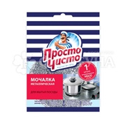 Губка для посуды Просто чисто Maxi 1 шт нержавеющей стали