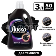 Гель для стирки Ласка 3000 мл Сияние черного