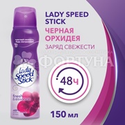 Дезодорант аэрозольный Lady Speed Stick 150 мл Черная орхидея
