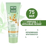 Крем для ног Чистая линия 75 мл Интенсивное питание