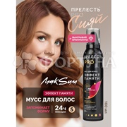 Мусс для волос Прелесть Professional 160 мл Эффект памяти ССФ