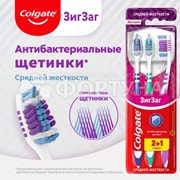 Зубная щетка Colgate Зигзаг 2+1 Средней жесткости