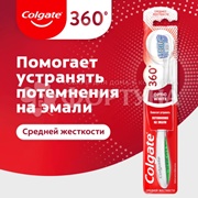 Зубная щетка Colgate Optic white 360 Средней жесткости