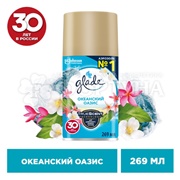 Освежитель воздуха Glade Automatik 269 мл Океанский оазис запасной блок