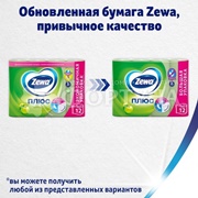 Туалетная бумага Zewa 12 шт Plus яблоко 2х-слойная