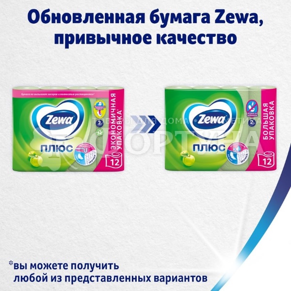 Туалетная бумага Zewa 12 шт Plus яблоко 2х-слойная